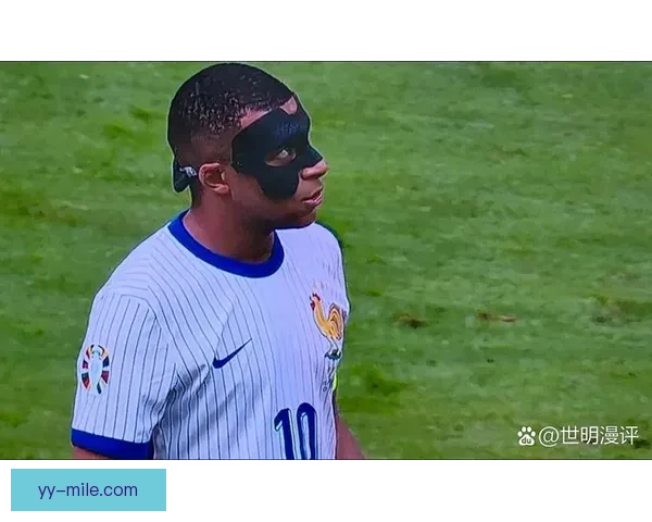 姆巴佩面具造型曝光引发球迷热议讨论潮